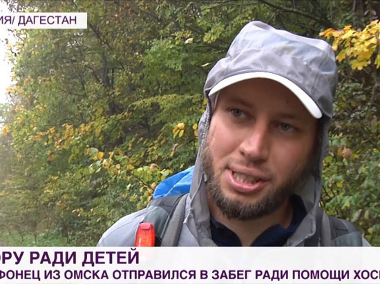 Омский волонтёр продолжает супермарафон по горам Кавказа в пользу детского хосписа