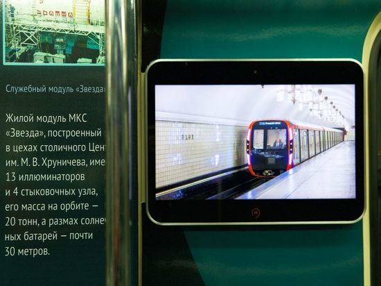 Вице-мэр Ефимов: в метро появился тематический поезд «Моспром космический»