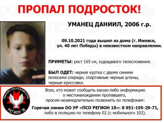 В Ижевске уже неделю разыскивают пропавшего подростка