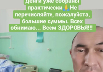Жители Бурятии откликнулись на просьбу улан-удэнца Андрея Пичугина, которому нужна срочная операция в Архангельске