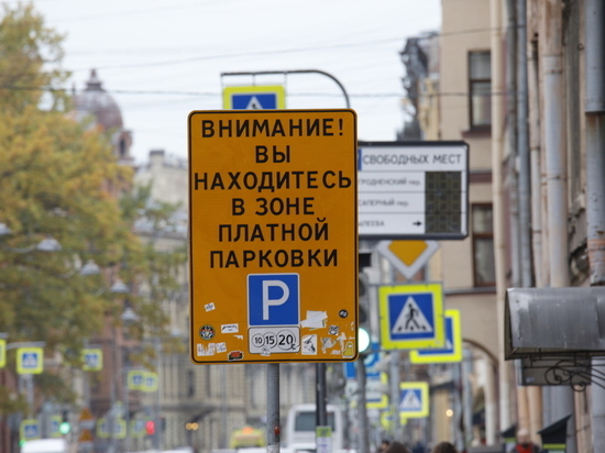 Платная парковка на 71 улице в центре Петербурга заработает с 1 декабря