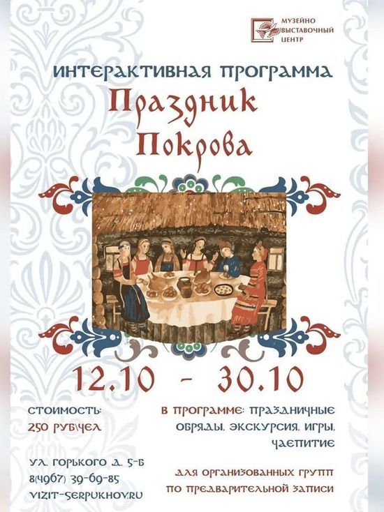 Жителей и гостей Серпухова пригласили на интерактивную программу