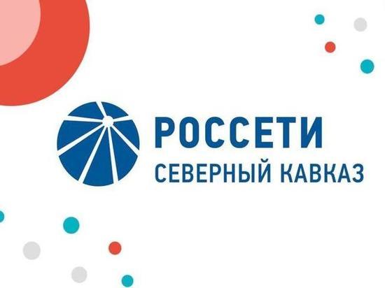 «Россети Северный Кавказ» выступят генпартнером форума «Машук»