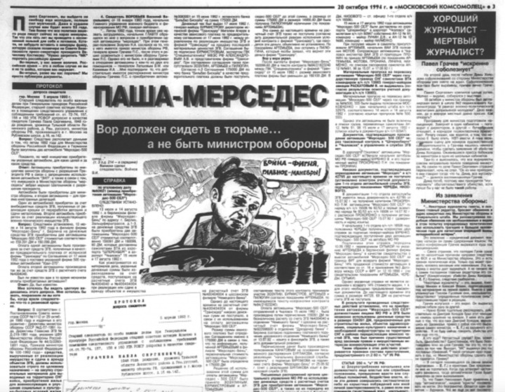 1994 год журналы. Московский комсомолец 1992. Московский комсомолец 1994 год.