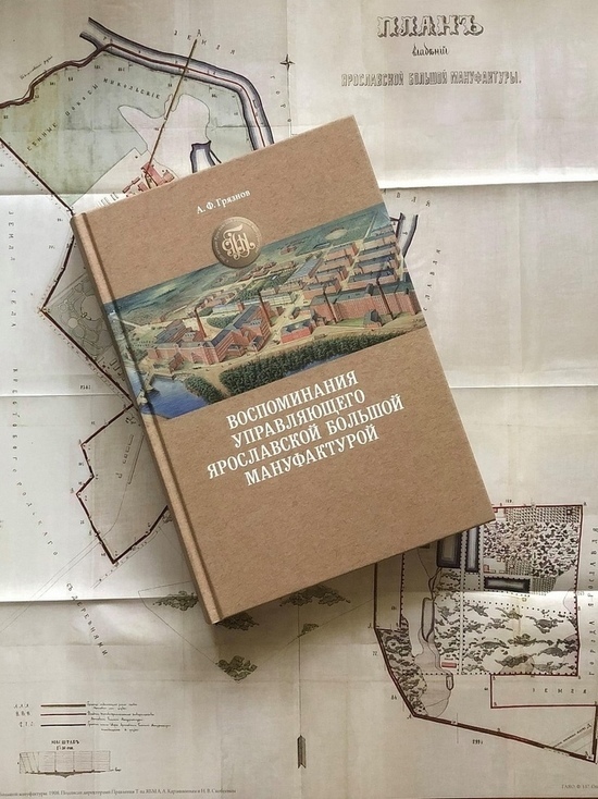 В Ярославле пройдет презентация книги, которая интересна как для историков, так и для управленцев