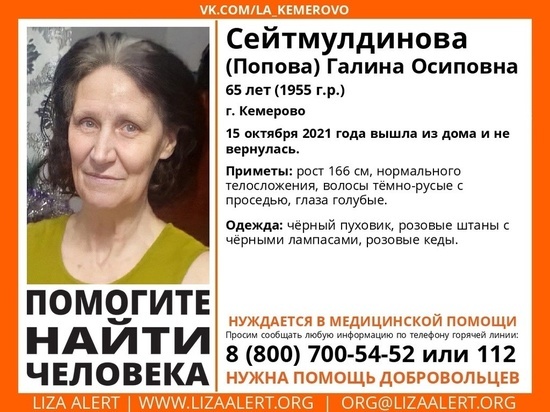Нуждающаяся в медицинской помощи пенсионерка пропала в Кемерове