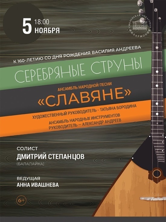 В честь основателя первого народного оркестра в Смоленске пройдет концерт