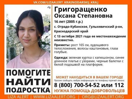 В Гулькевичском районе исчезла 16-летняя девушка
