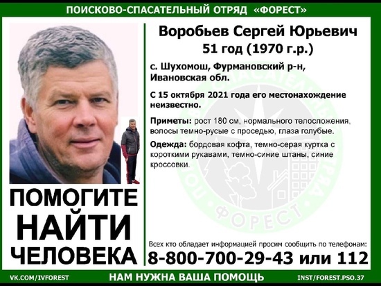 В Ивановской области отряд «Форест» ищет 51-летнего мужчину