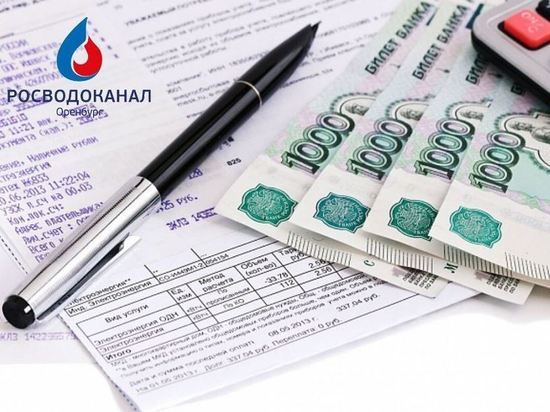 «Росводоканал Оренбург» определил лидеров по оплате услуг за сентябрь