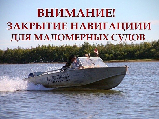 В Ульчском районе сообщили о закрытии навигации для маломерных судов