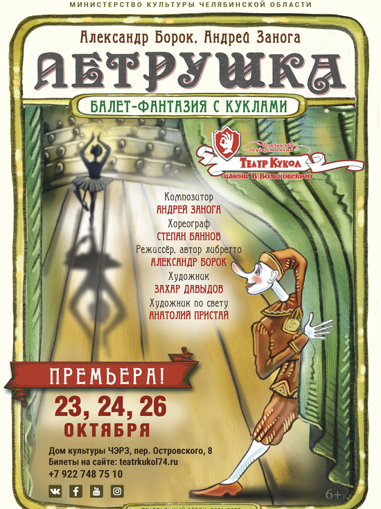 В Челябинском театре кукол представят балет «Петрушка»