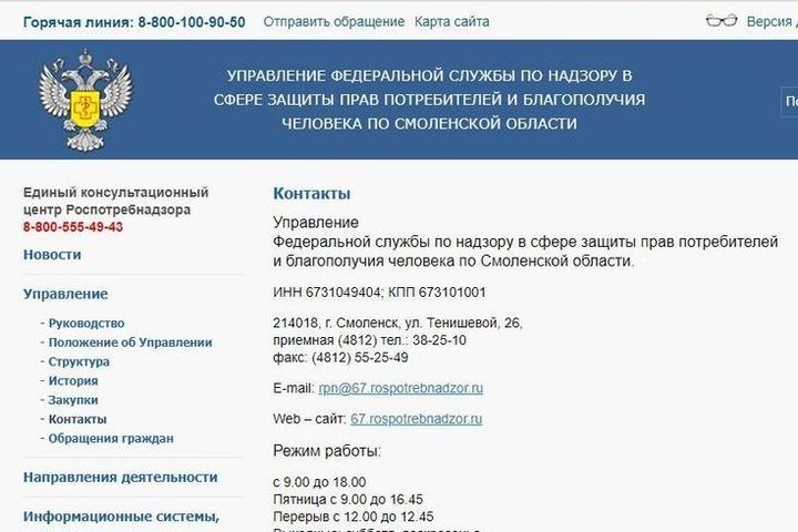 Роспотребнадзор смоленск. Роспотребнадзор Смоленск официальный сайт. Роспотребнадзор Смоленской области телефон. Роспотребнадзор Смоленск телефоны. Управление Роспотребнадзора Смоленской области предупреждает.