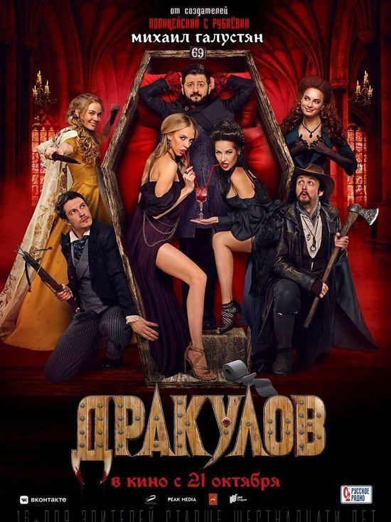 На экраны России выходит трэш-комедия про вампиров, снятая в Костроме