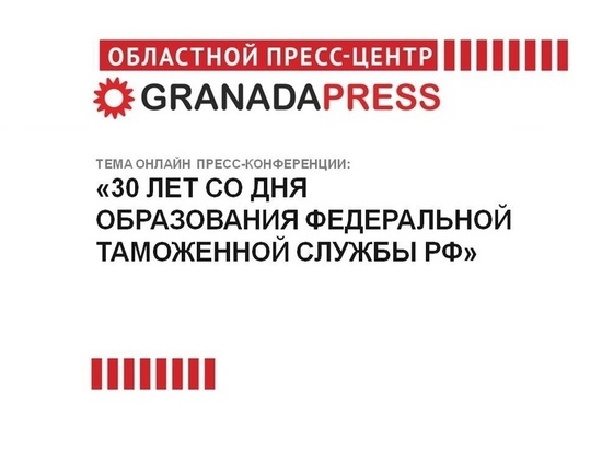 Южноуральцам расскажут о таможенной службе региона