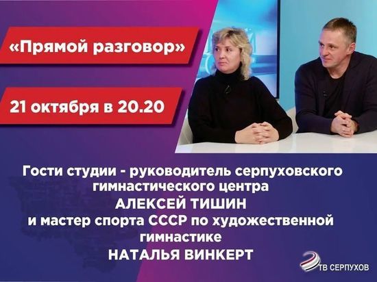 О воспитании чемпионов расскажут жителям Серпухова