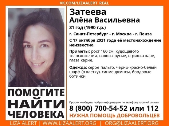 По дороге из Санкт-Петербурга в Пензенскую область пропала 31-летняя женщина