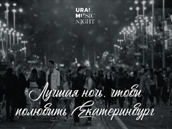 Почтовые приветы от гостей Ural Music Night бесплатно доставит Почта России