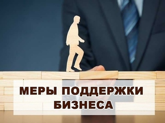 Костромские предприниматели смогут получить дополнительные меры поддержки