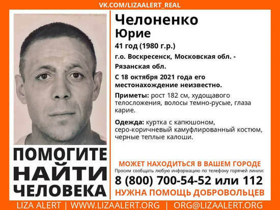 В Рязанской области ищут 41-летнего жителя Подмосковья