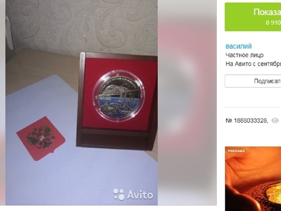 Житель Белгорода продает за 1,5 млн рублей медаль за строительство Крымского моста