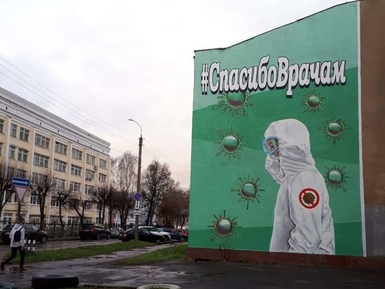 В Костроме появилось граффити в поддержку врачей, борющихся с COVIDом