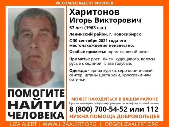 Мужчина со шрамом на щеке без вести пропал в Новосибирске