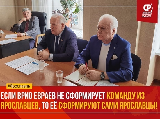 Ярославские справедливороссы предложили врио губернатора свой «кабмин»