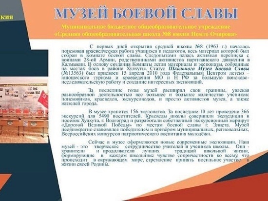 Музей элистинской школы стал победителем всероссийского конкурса
