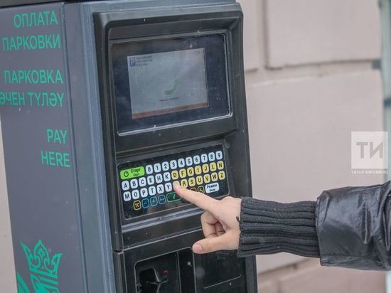 Муниципальные парковки в Казани до конца года будут работать в льготном режиме