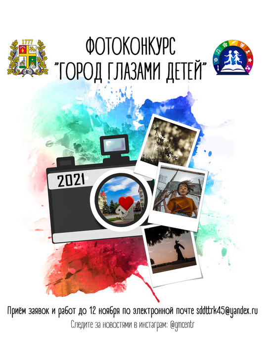 Фотоконкурс «Город глазами детей» объявили в Ставрополе