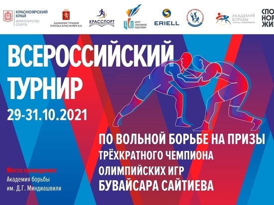 200 спортсменов приедут на Всероссийский турнир по спортивной борьбе в Красноярске