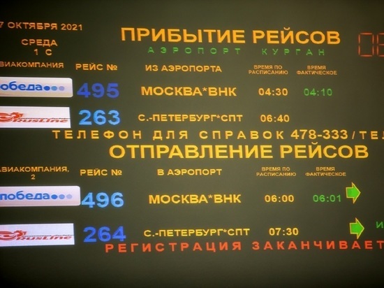 Совершен первый субсидированный рейс из Санкт-Петербурга в Курган