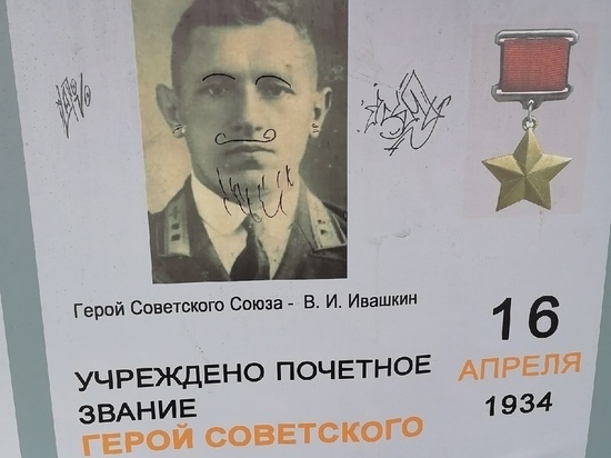 Хулиганы в городе Карелии изрисовали портрет Героя Советского Союза