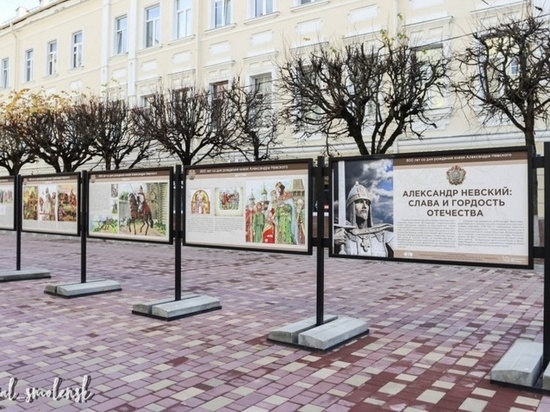 В Смоленске открылась уличная выставка, посвященная 800-летию Александра Невского