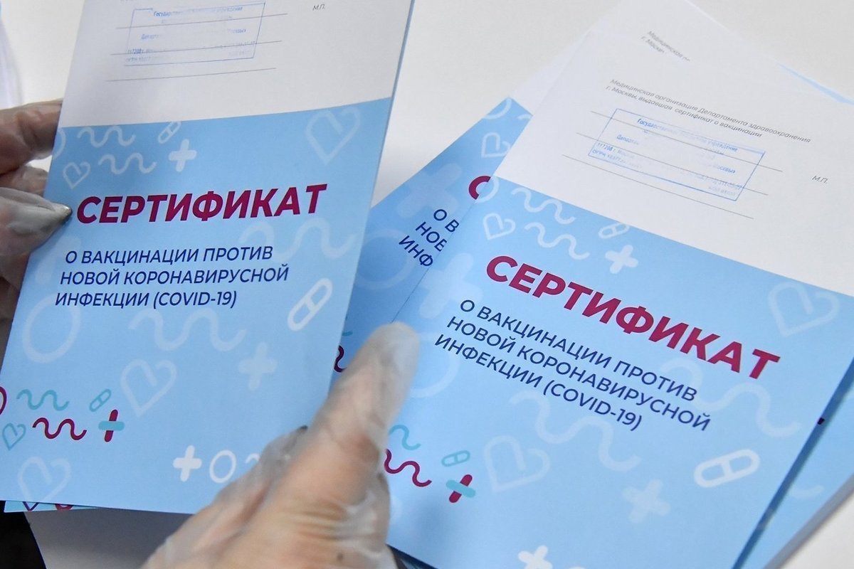 фото сертификата от коронавируса в московской области