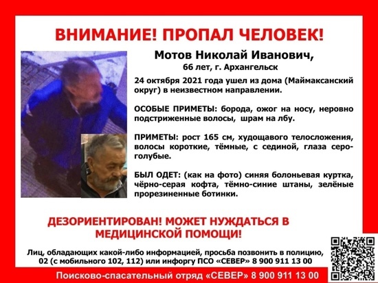 Ведётся поиск пропавшего в Архангельске 66-летнего Николая Мотова