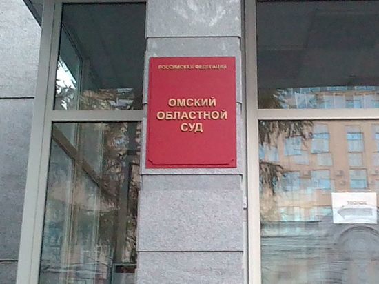 Омский областной суд озвучил свой распорядок на нерабочие дни