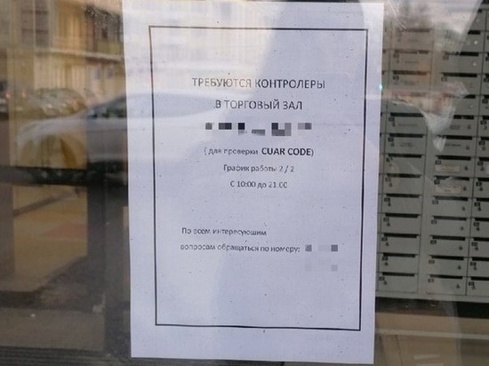 Введение QR-кодов позволило открыть новые вакансии в Твери