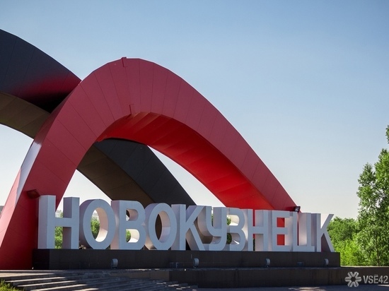 В Новокузнецке без ведома властей убрали стелу