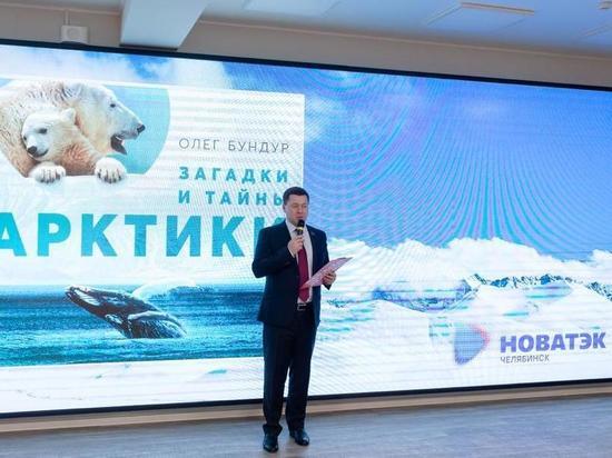 «НОВАТЭК-Челябинск» провел Арктическую школу