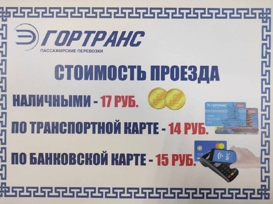 Стоимость проезда в столице Калмыкии увеличится