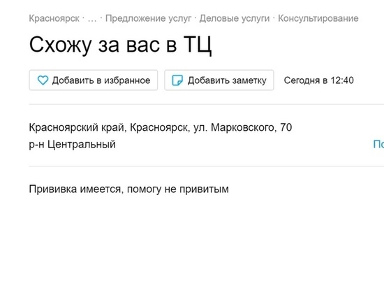  «Схожу за вас»: новый бизнес возник в связи с локдауном в Красноярске