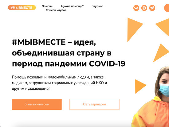 В Мурманской области перезапущена работа волонтерских штабов акции «Мы вместе»
