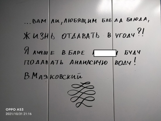 Любители поэзии исписали лифт матерными стихами Маяковского в Надыме