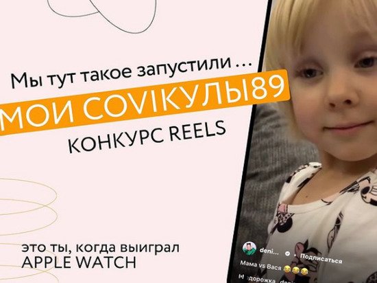 Побороться за смарт-часы в конкурсе лучших домашних каникул приглашают молодежь Ямала
