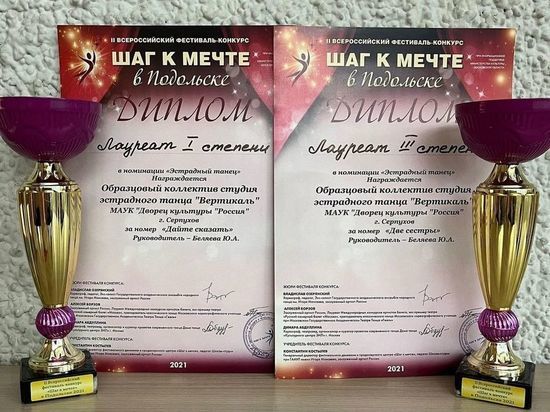 Серпуховская студия эстрадного танца победила на Всероссийском конкурсе