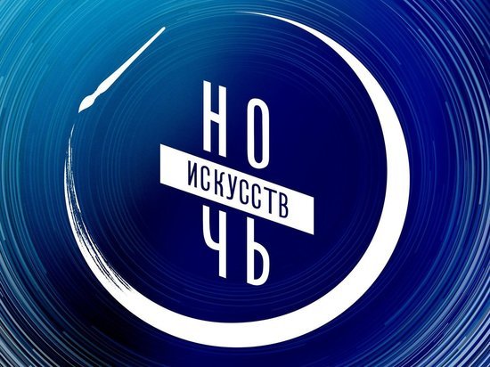 В «Ночь искусств» костромичи смогут побывать в столичных музеях не выходя из дома