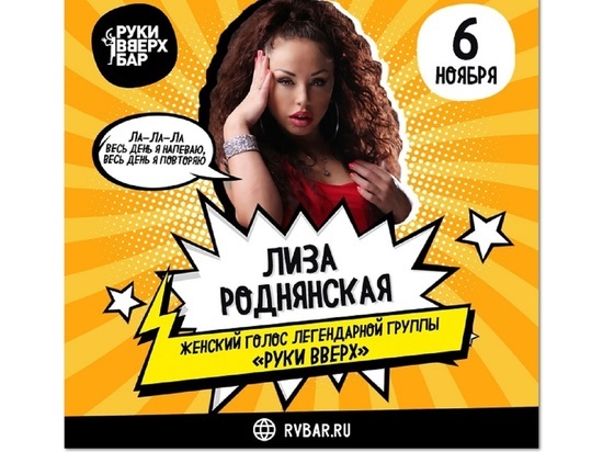 Концерт Елизаветы Роднянской в ярославском “Руки ВВерх! Бар”