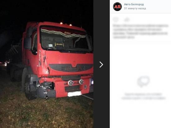 В Белгородской области мужчина погиб после наезда грузовика